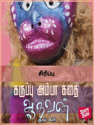 cover image of Sirippu